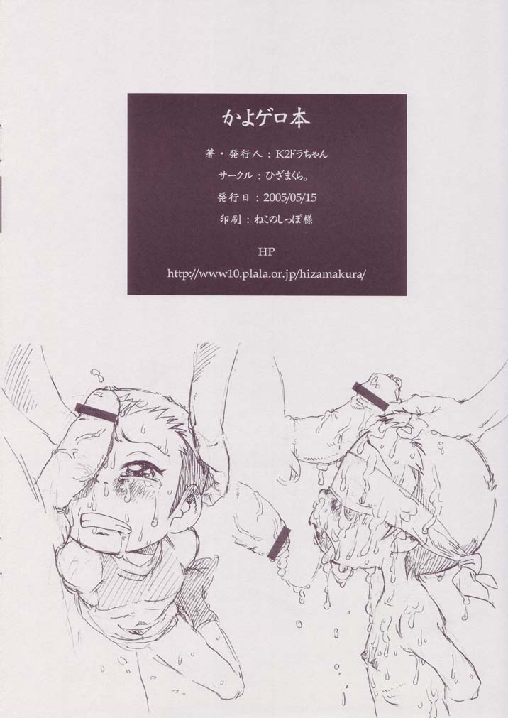 Kayo Gero Hon page 8 full