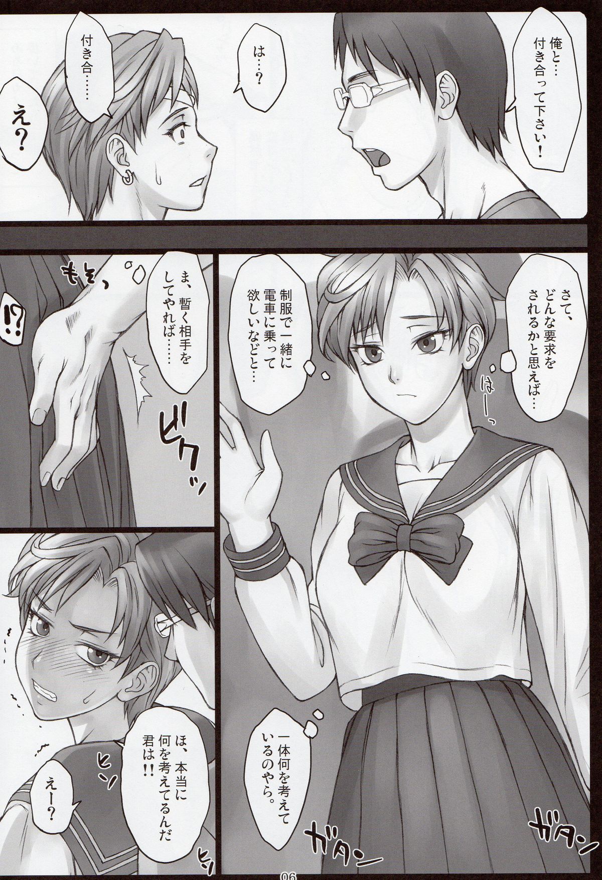 Haruka to! + Omakebon page 5 full