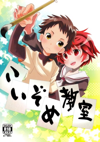 Koizome Kyoushitsu cover