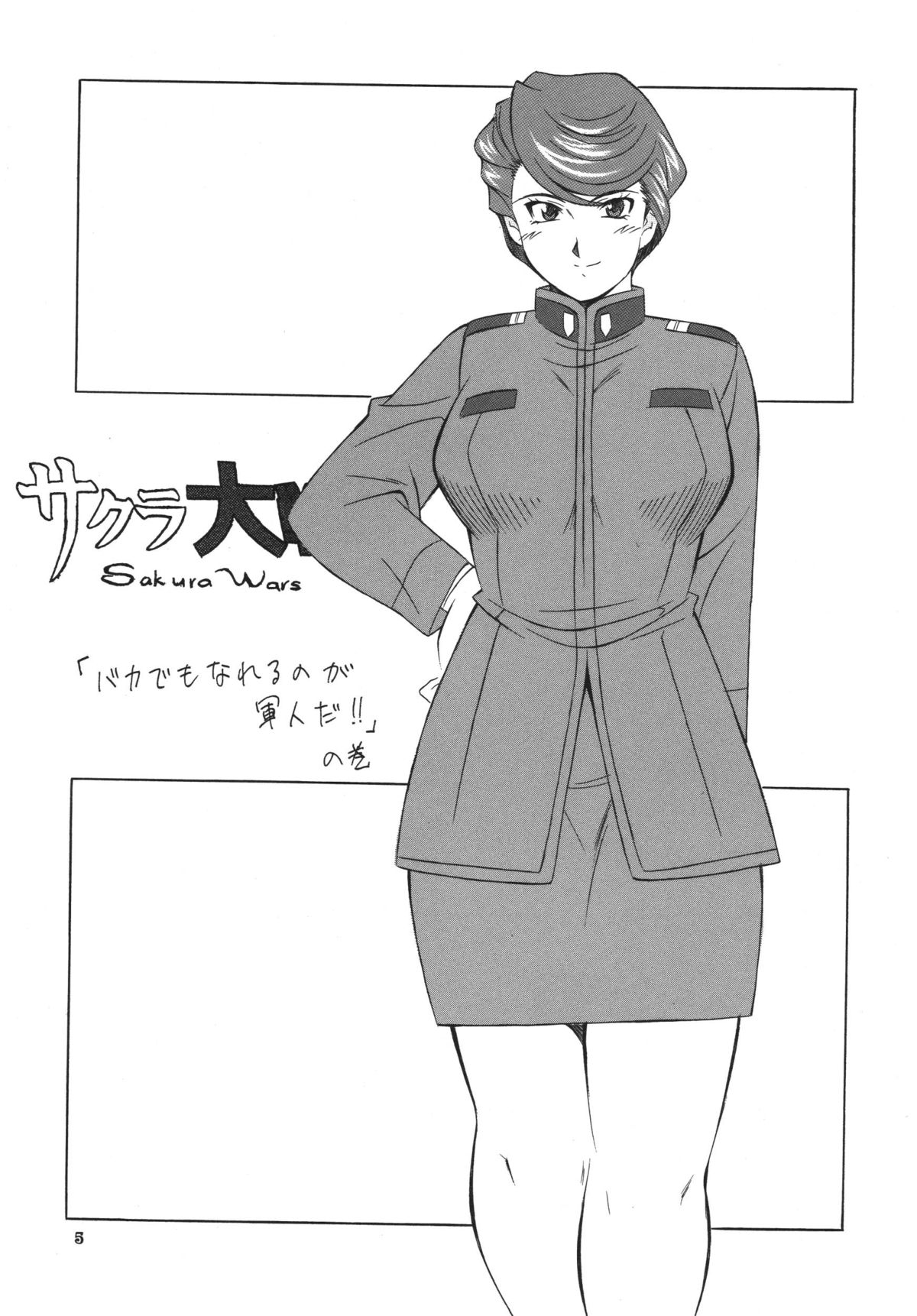 NEXT Climax Magazine 5 - SAKURA TAISEN page 5 full