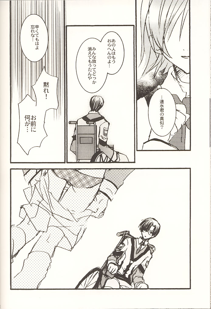 STONE BUTTERFLY page 9 full