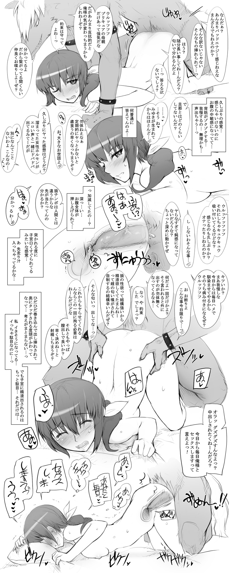 Hoshizora-taku ni Isourou shiteru Wolfrun ga Ikuyo ni Hankyousei Sex Zanmai page 3 full