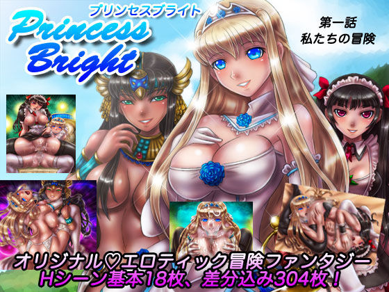 Princess Bright 1 page 1 full