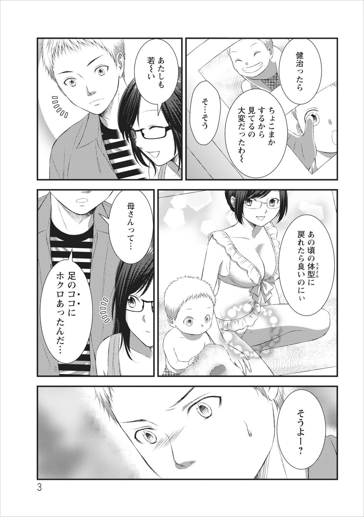 Orenchi no Kaasan ch.3 page 3 full