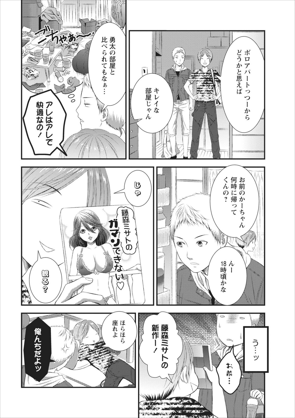 Orenchi no Kaasan ch.3 page 6 full