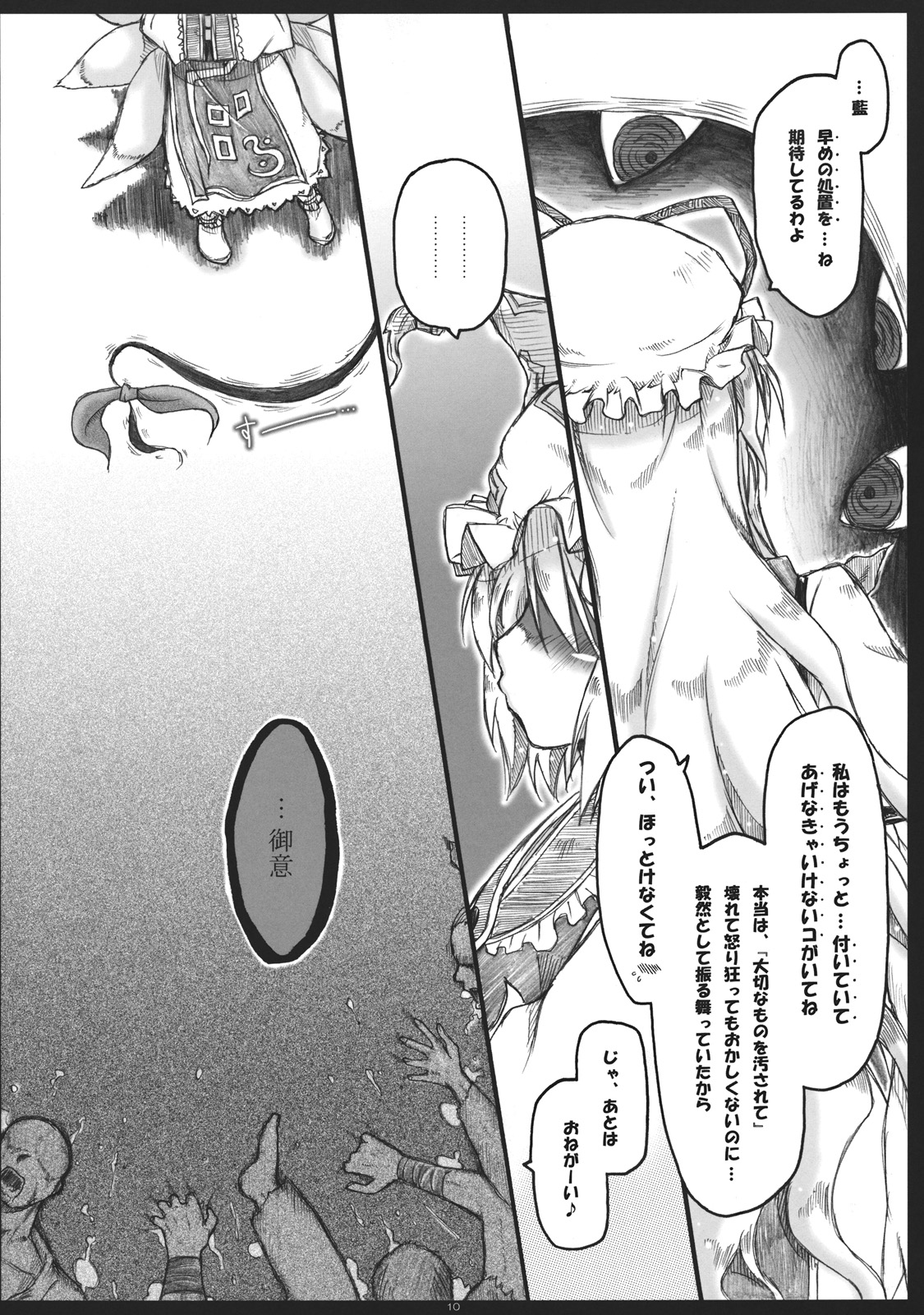 Orenu Hoshi - Hiun no Yume, Musubi page 10 full
