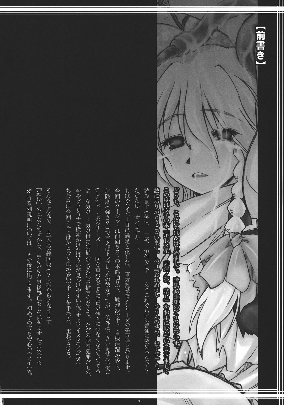 Orenu Hoshi - Hiun no Yume, Musubi page 4 full