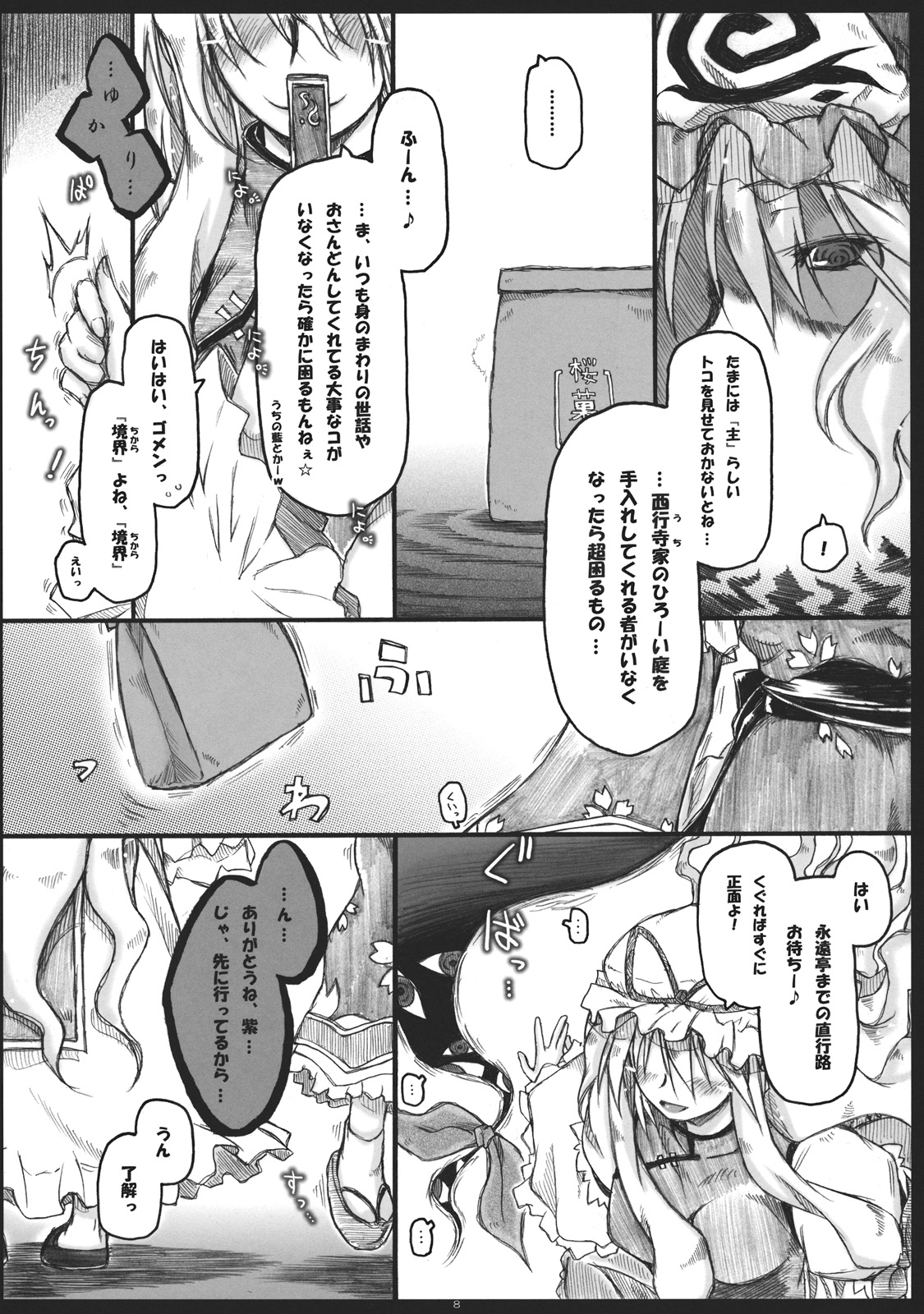Orenu Hoshi - Hiun no Yume, Musubi page 8 full