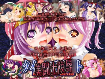 Queen's Gate Spiral Chaos ~ Bitoushi Ryoujoku ~ cover