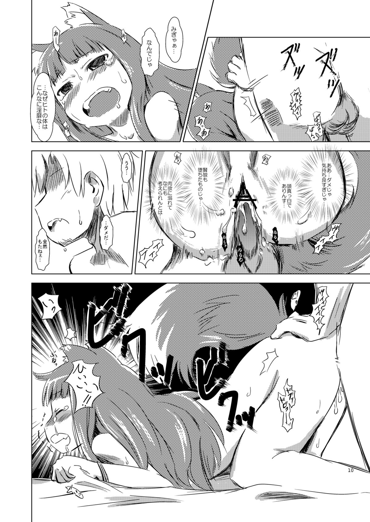 Ookami to Koushindou page 10 full