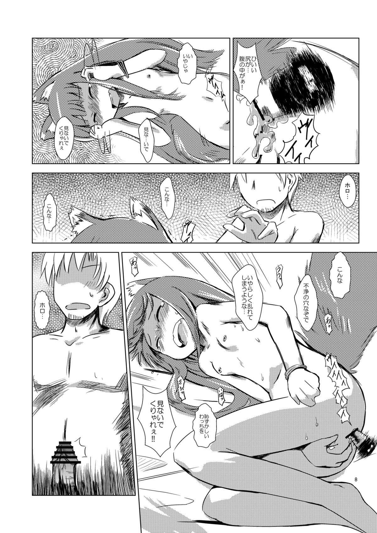 Ookami to Koushindou page 8 full