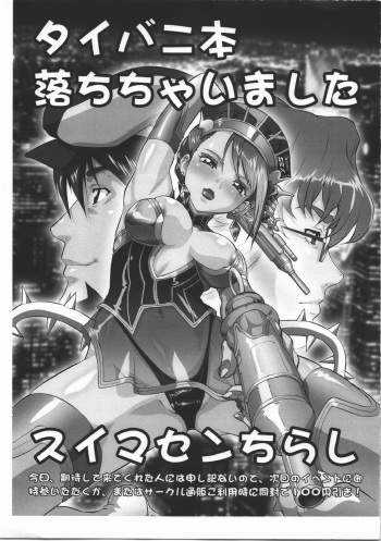 Taibani Bon Ochichaimashita Suimasen Chirashi cover
