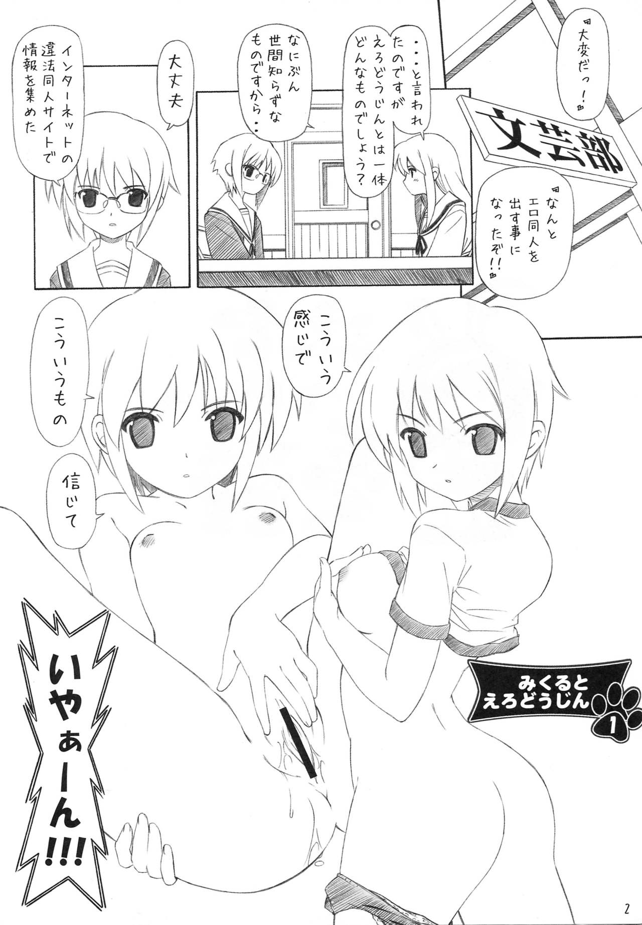 Suzumiya Haruhi no Yuuutsu page 3 full