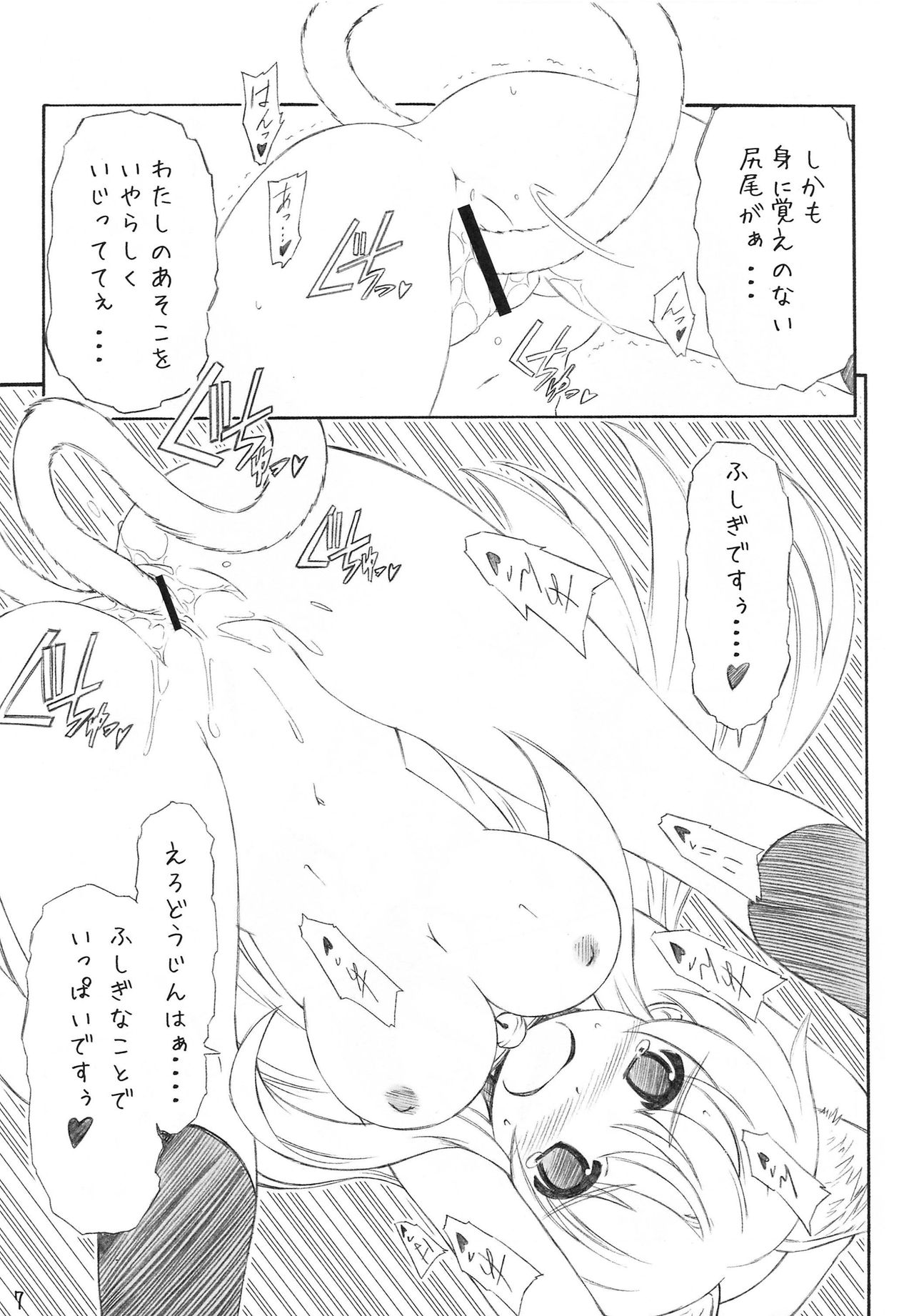 Suzumiya Haruhi no Yuuutsu page 8 full
