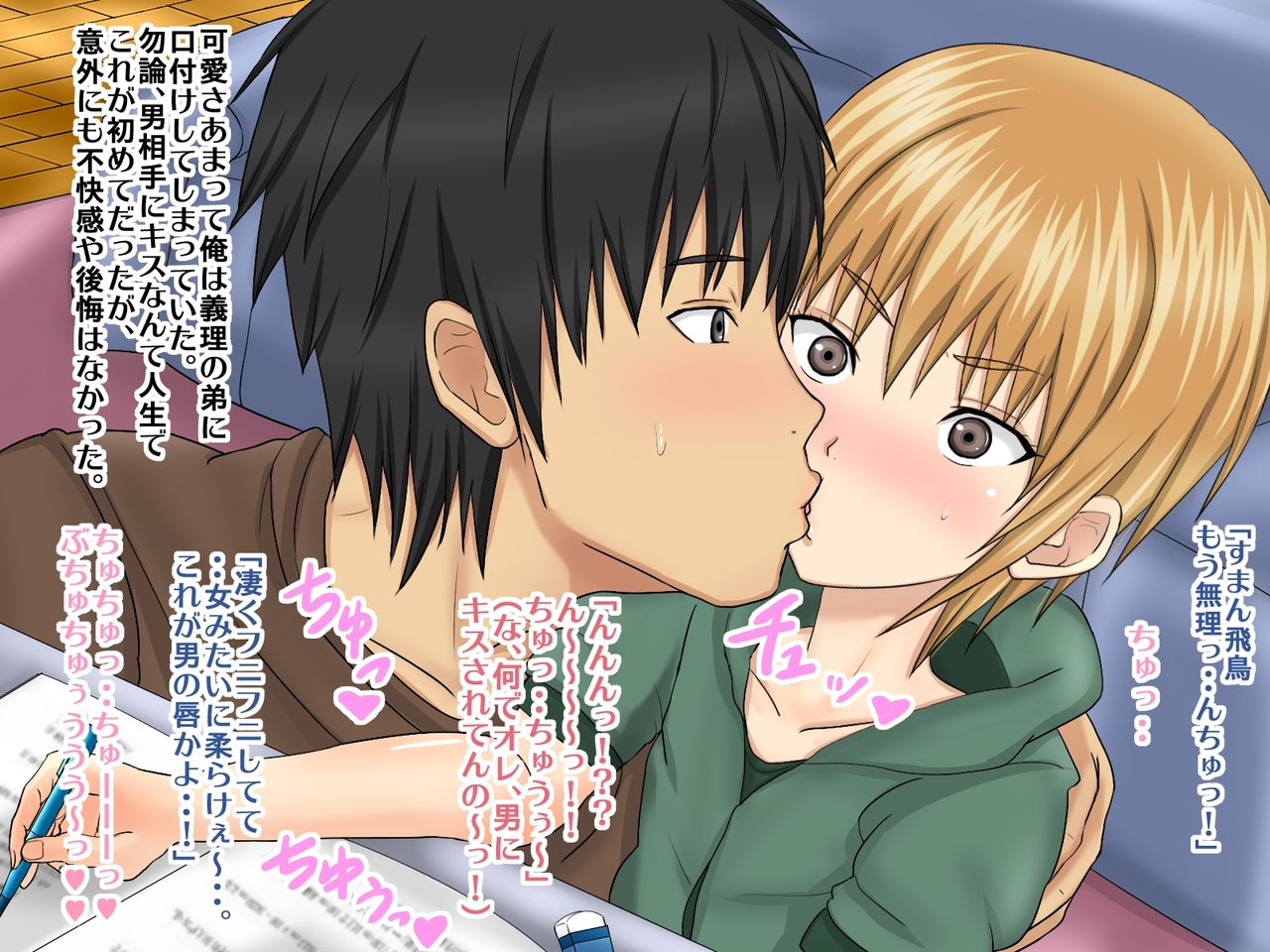 Josou Gitei Otokonoko to Kozukuri Chin Douchuu page 10 full