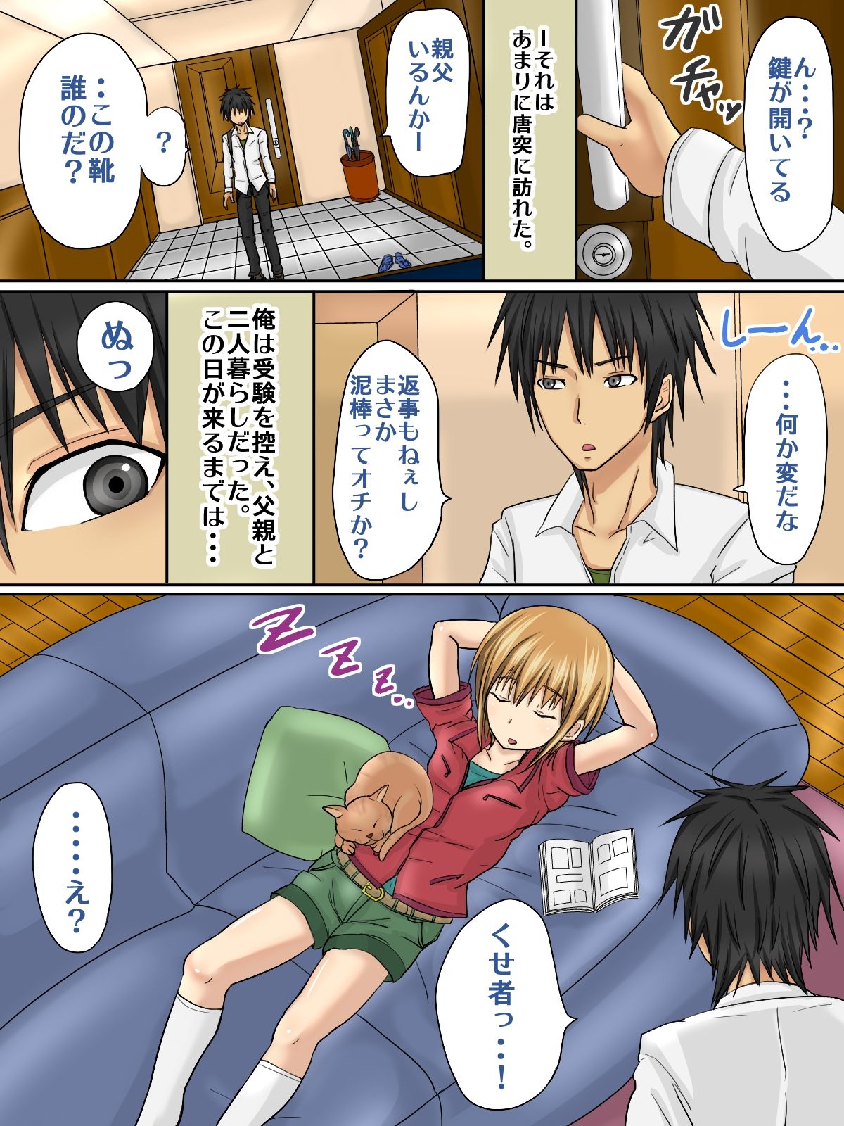Josou Gitei Otokonoko to Kozukuri Chin Douchuu page 2 full