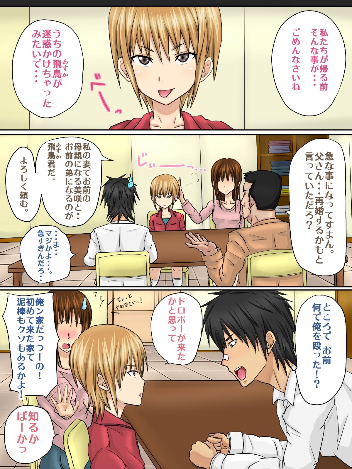 Josou Gitei Otokonoko to Kozukuri Chin Douchuu page 4 full