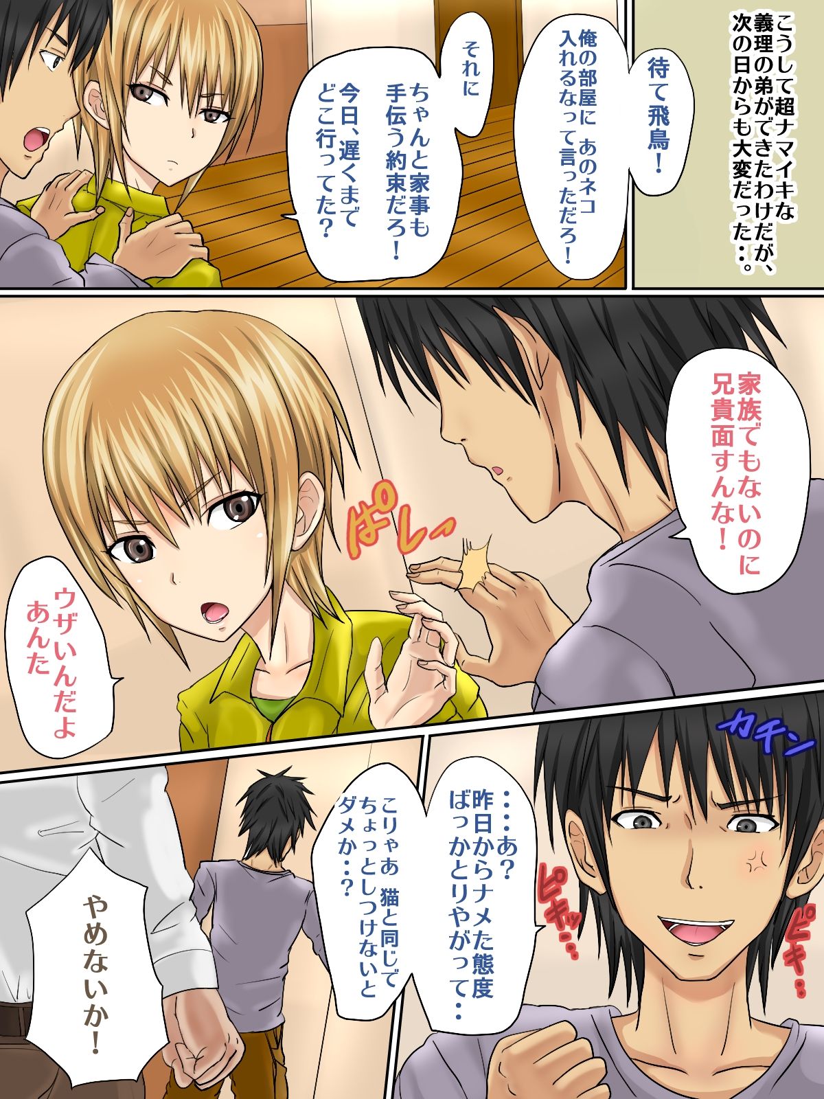 Josou Gitei Otokonoko to Kozukuri Chin Douchuu page 5 full