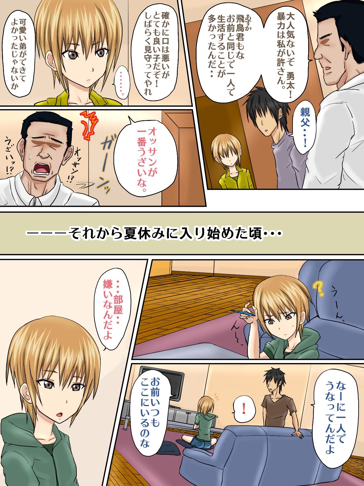 Josou Gitei Otokonoko to Kozukuri Chin Douchuu page 6 full