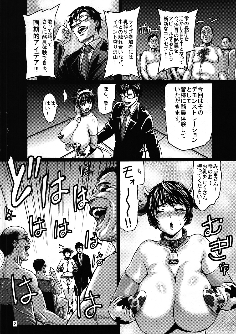 Kachiku Idol Shizuku-chan page 3 full