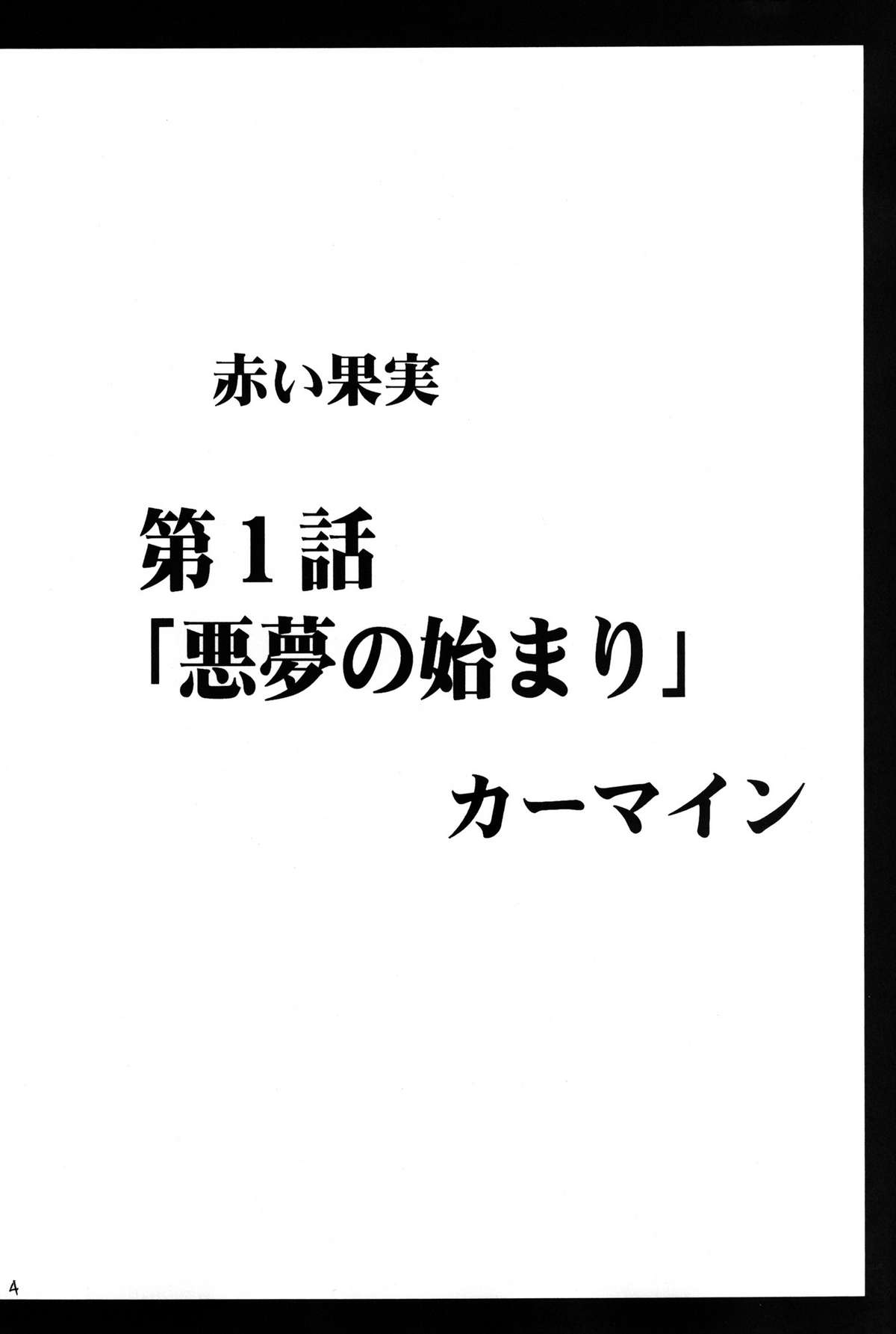 Amai Ichigo Soushuuhen page 4 full
