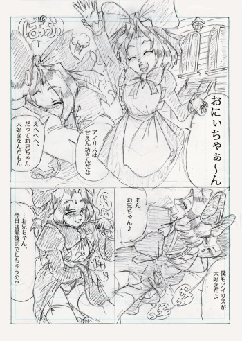 アイリスと遊ぼう cover