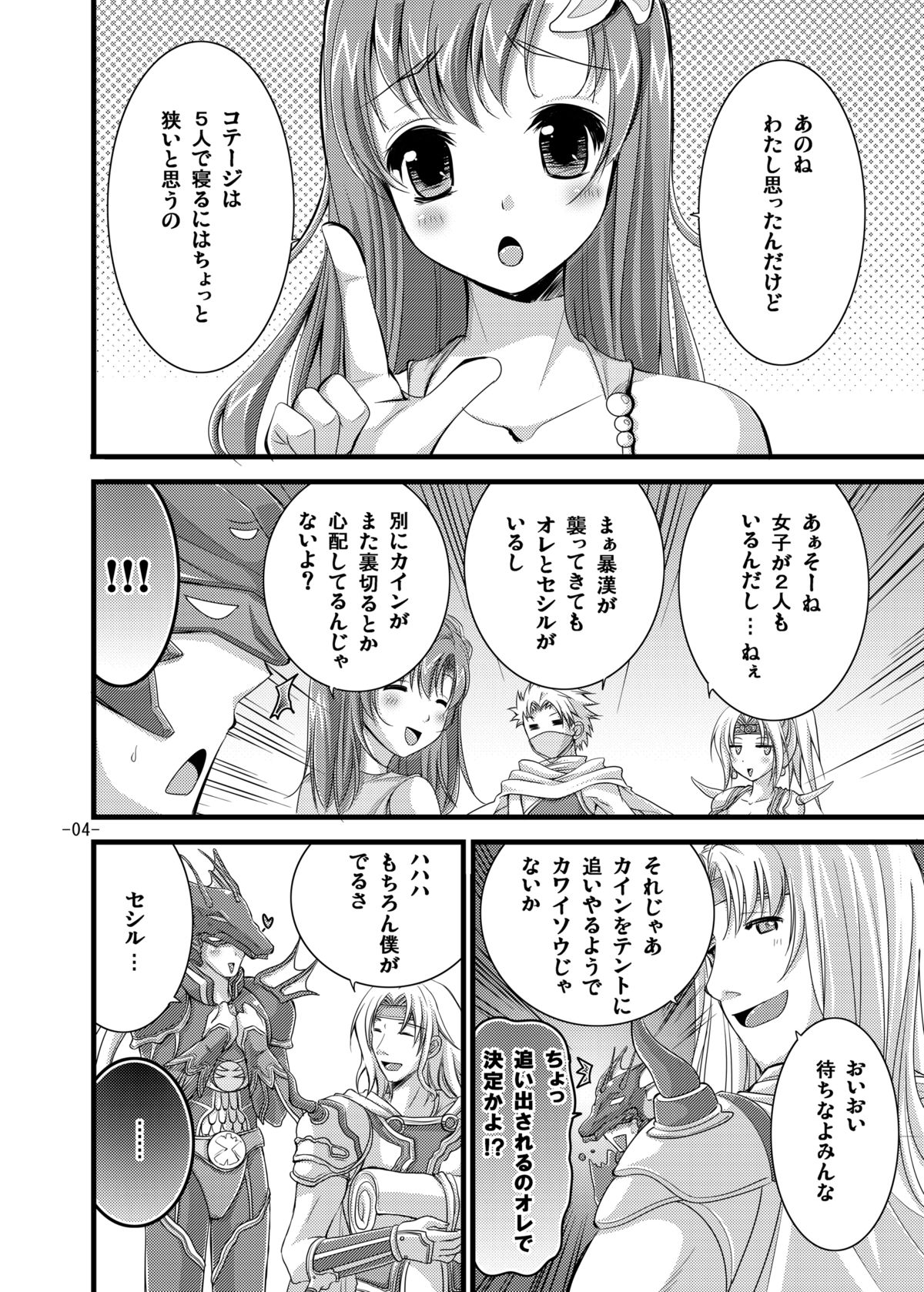 Rydia to Ecchi page 4 full