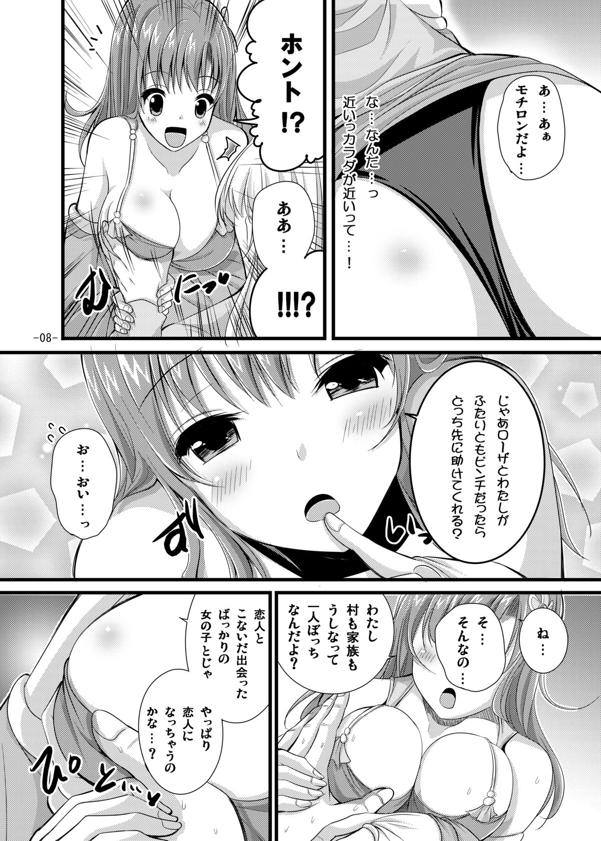 Rydia to Ecchi page 8 full