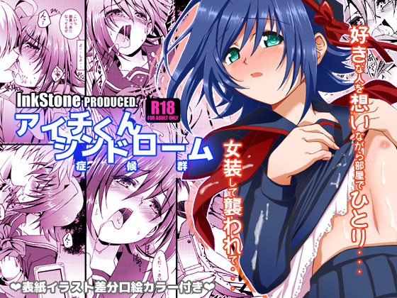 Aichi kun Syndrome page 1 full