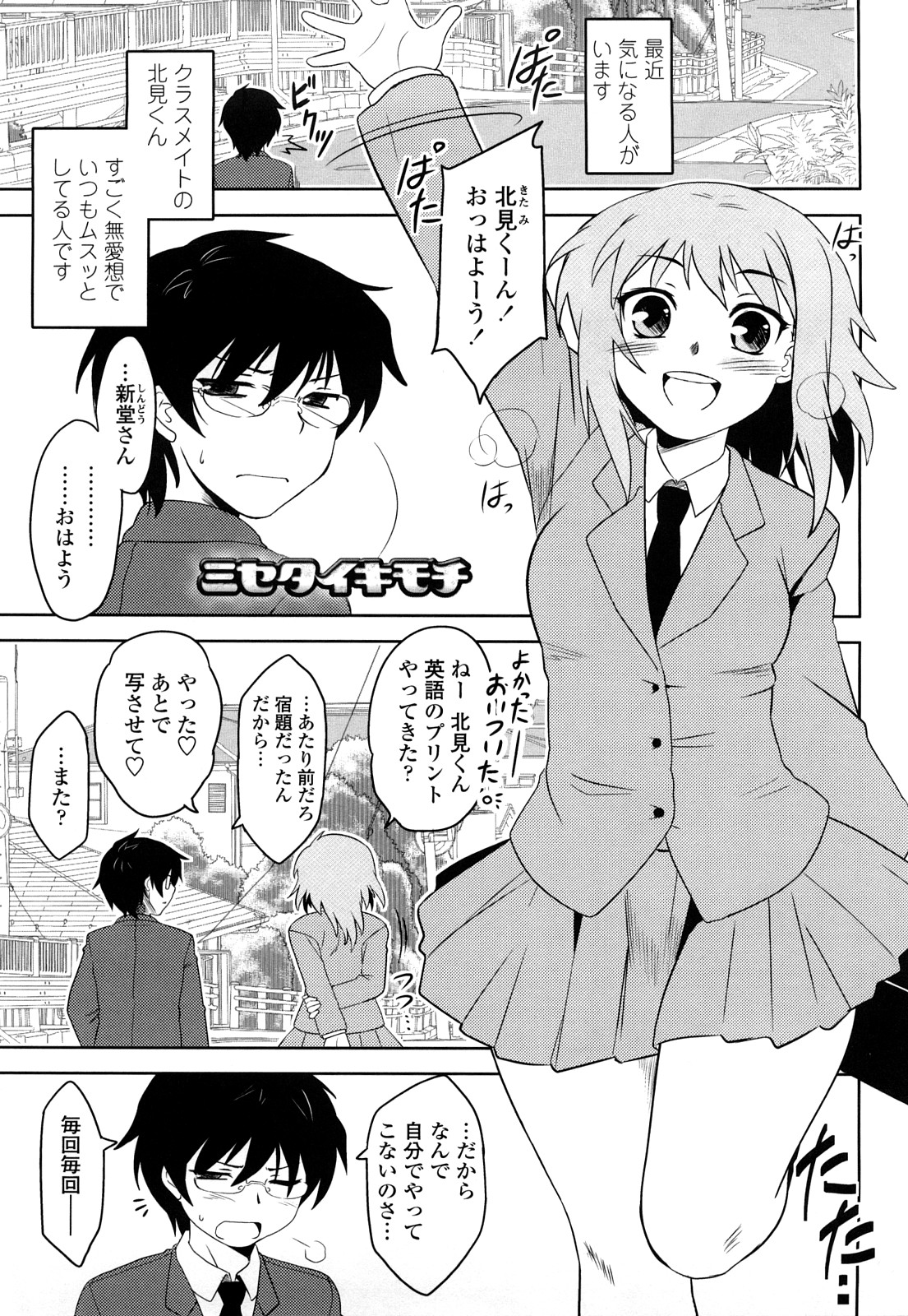Shinryaku Teki Renai Shugi - Aggressive Love Ism page 7 full