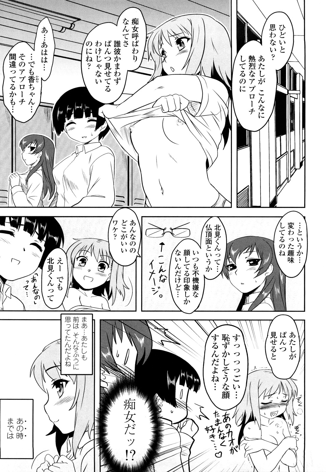Shinryaku Teki Renai Shugi - Aggressive Love Ism page 9 full