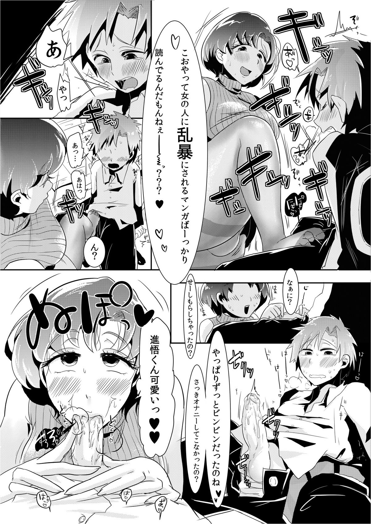 Mou Binbbin desu Ami-chan Sensei! page 10 full