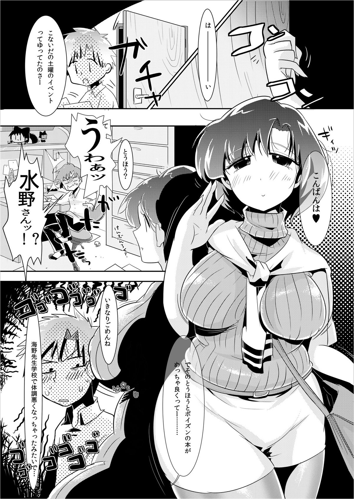 Mou Binbbin desu Ami-chan Sensei! page 4 full