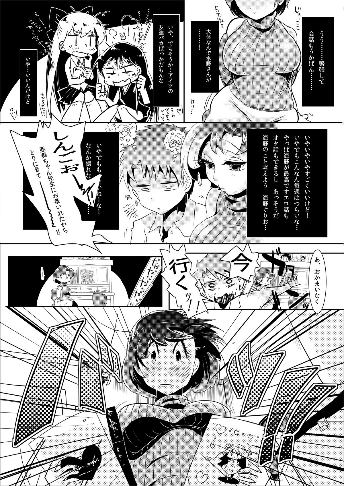 Mou Binbbin desu Ami-chan Sensei! page 6 full