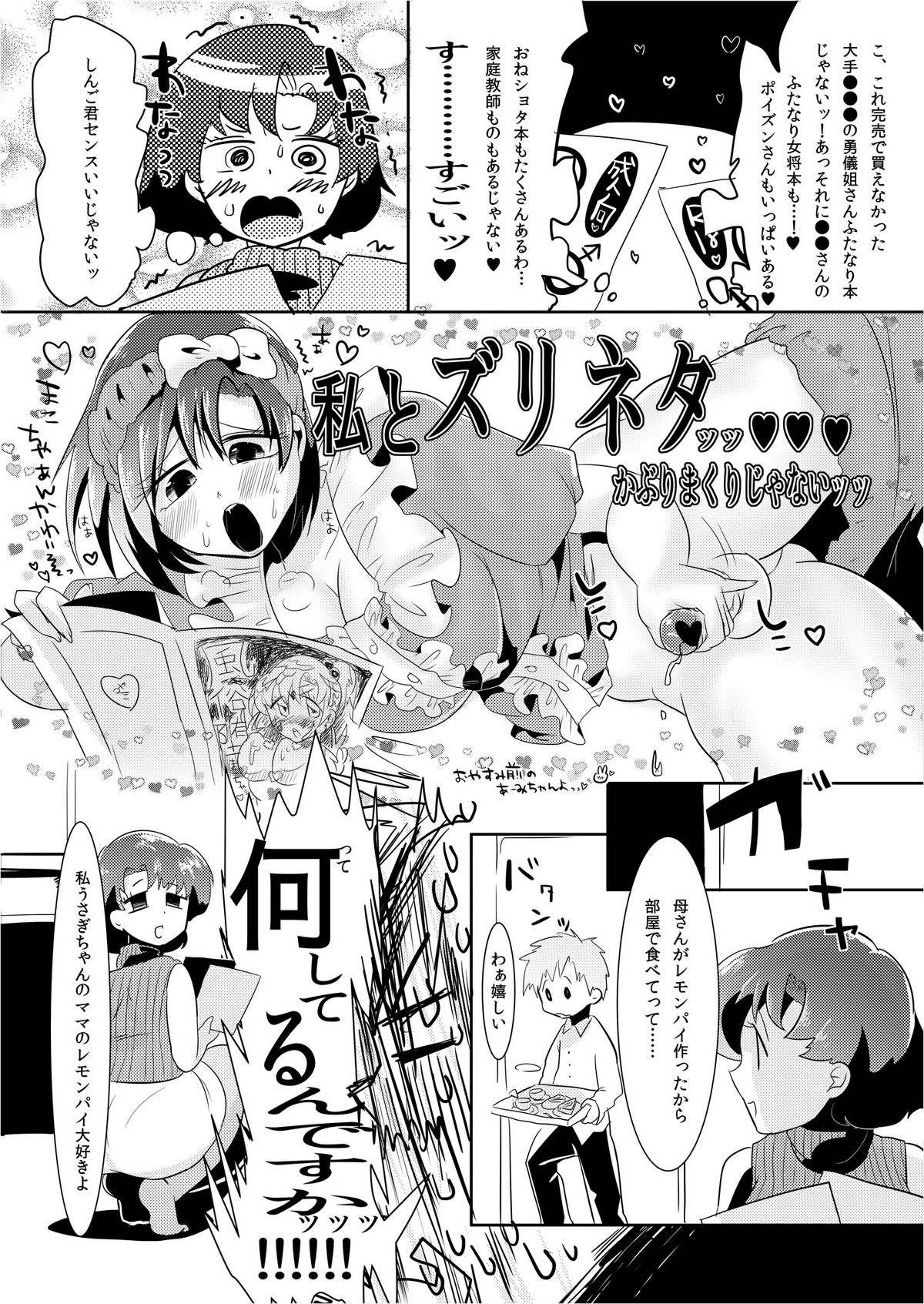 Mou Binbbin desu Ami-chan Sensei! page 7 full