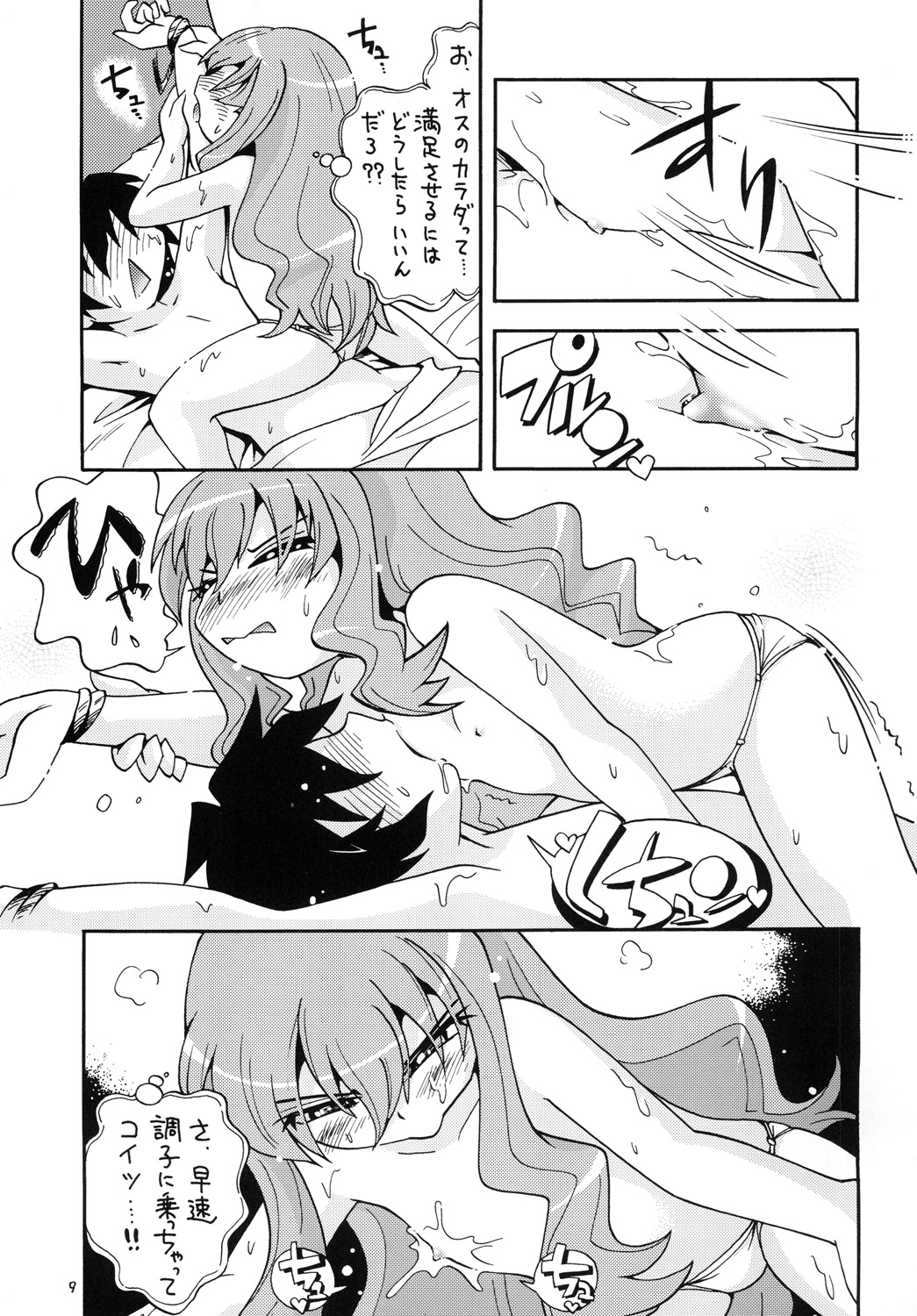 Shoukan Chuudoku page 8 full