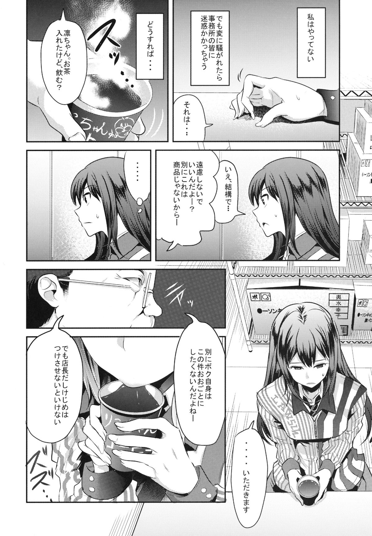 Lawson Tenin Rin-chan page 4 full