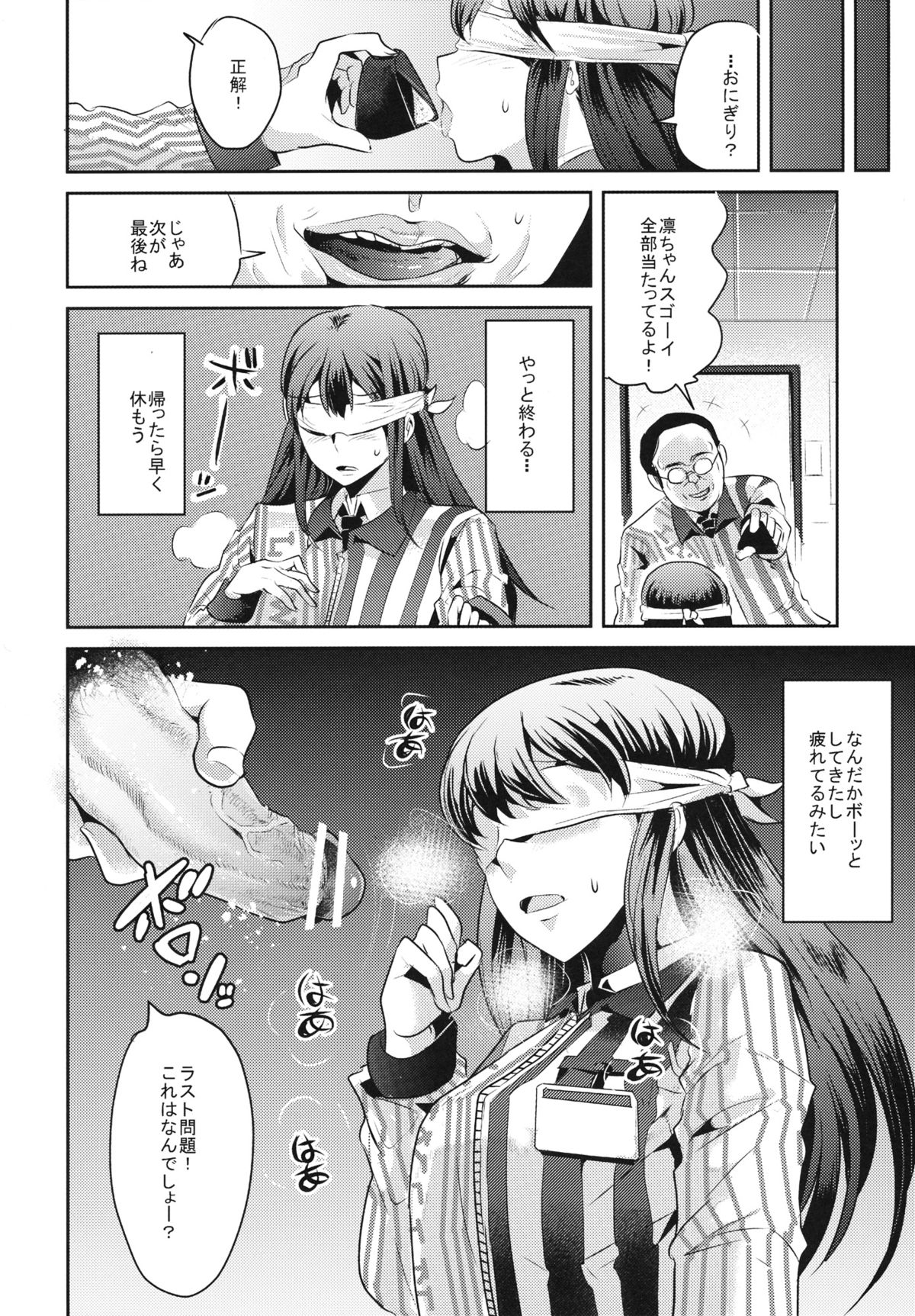 Lawson Tenin Rin-chan page 6 full