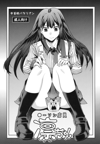 Lawson Tenin Rin-chan cover