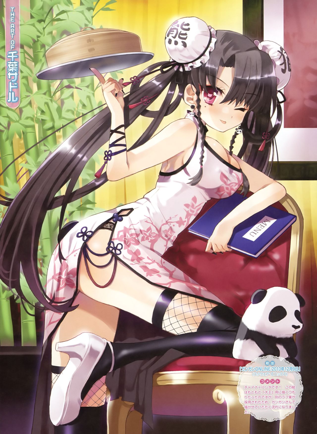 Artist-Chiba Sadoru page 9 full