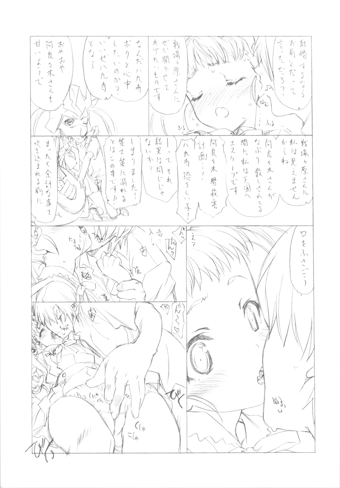 A Souda Araragi-san Saigo ni Are Yarimashou yo Are page 5 full