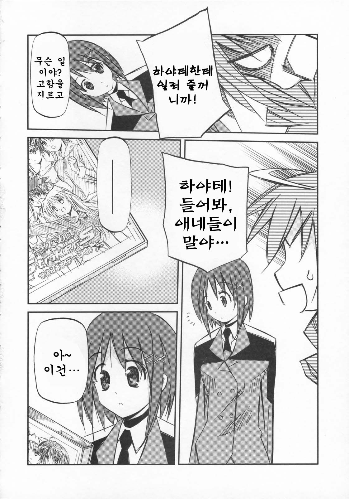 リリカル Over Drive Strikers page 7 full