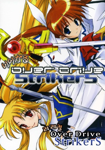 リリカル Over Drive Strikers cover