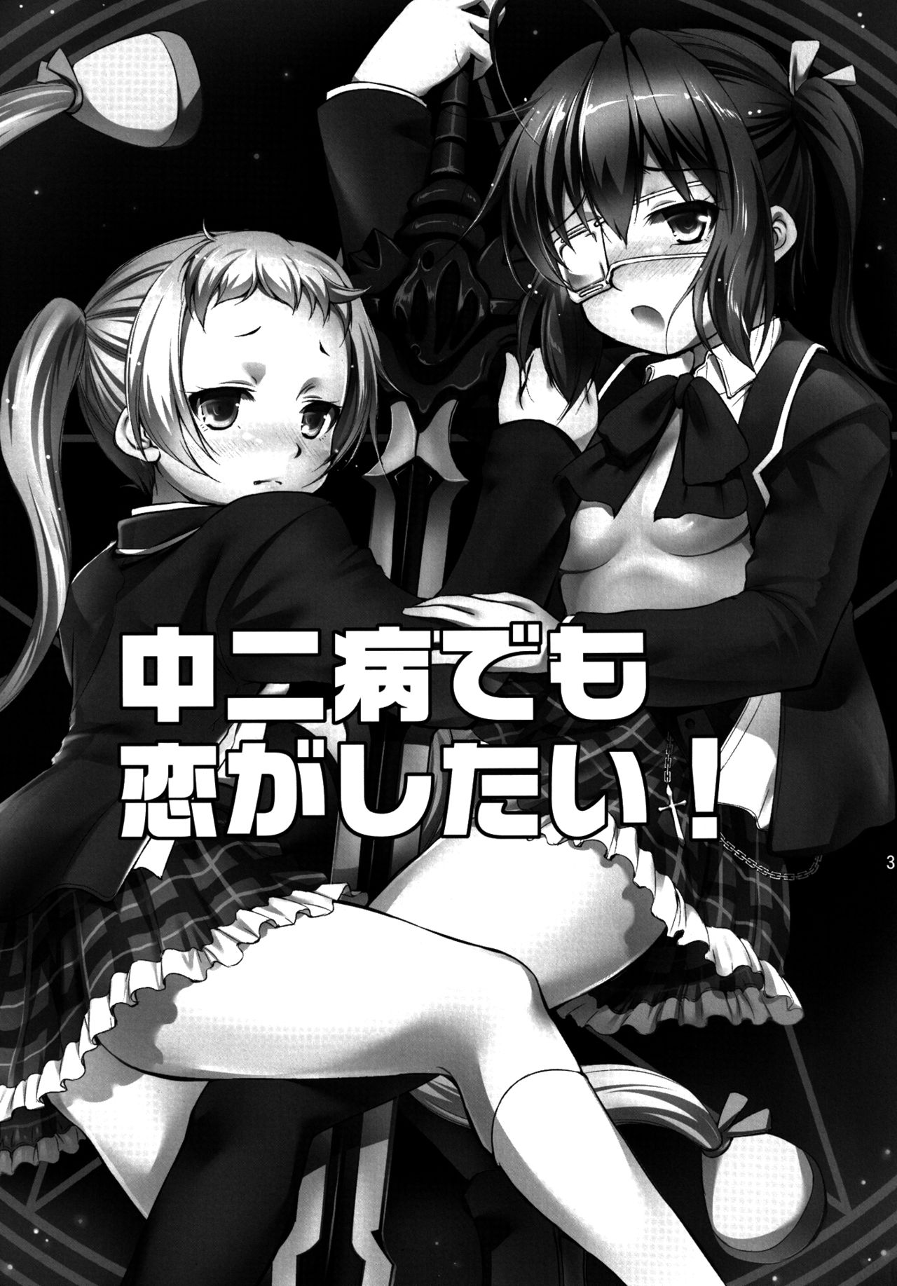 Chuunibyou Demo 3P ga Shitai page 2 full