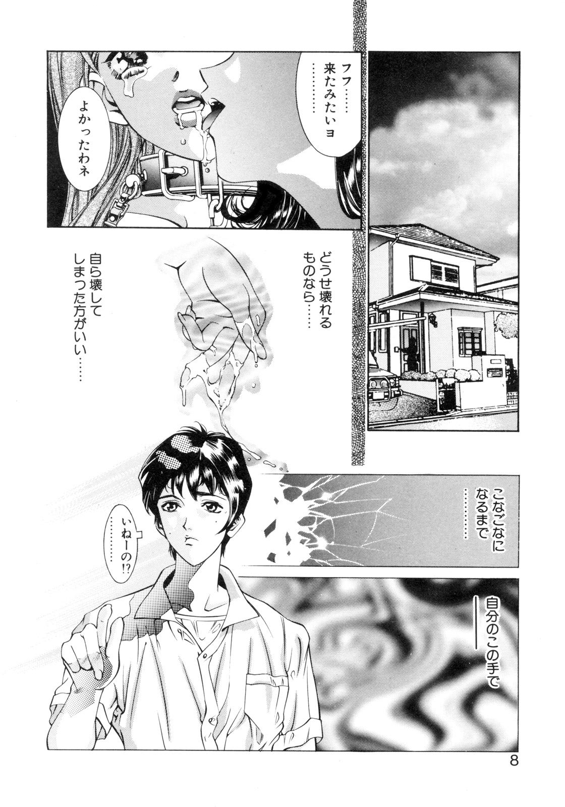 Party ga Hajimaru page 6 full