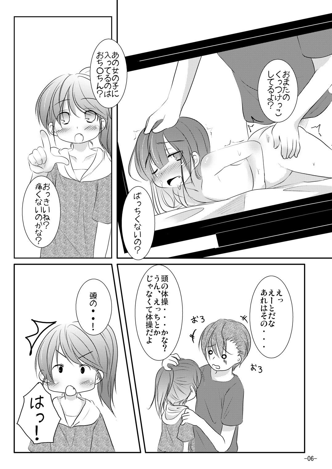Atama no Taisou page 5 full