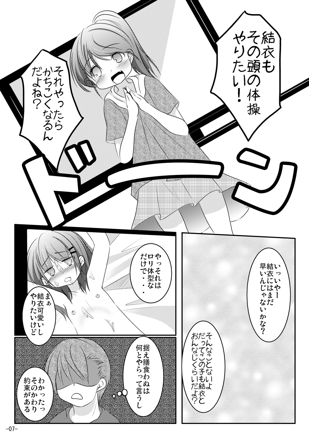 Atama no Taisou page 6 full