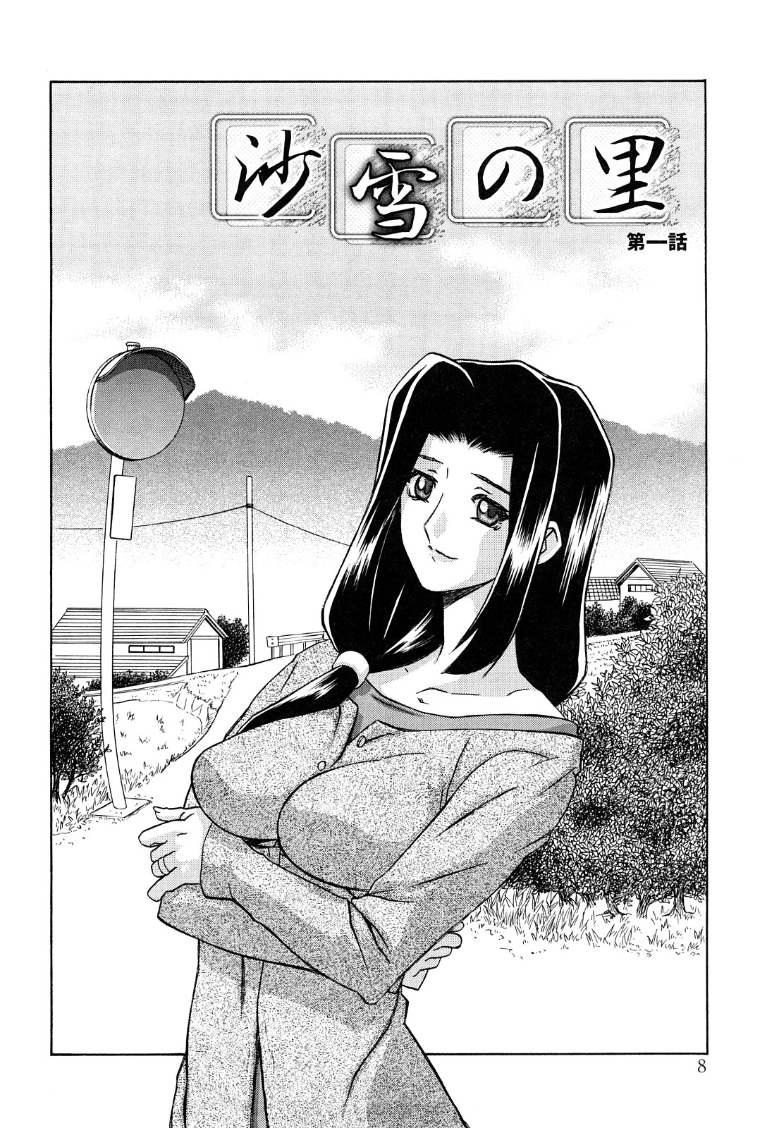 Sayuki no Sato page 10 full