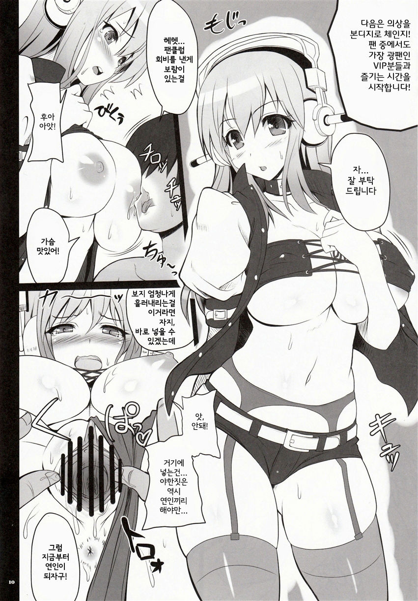 Best Shot! page 10 full