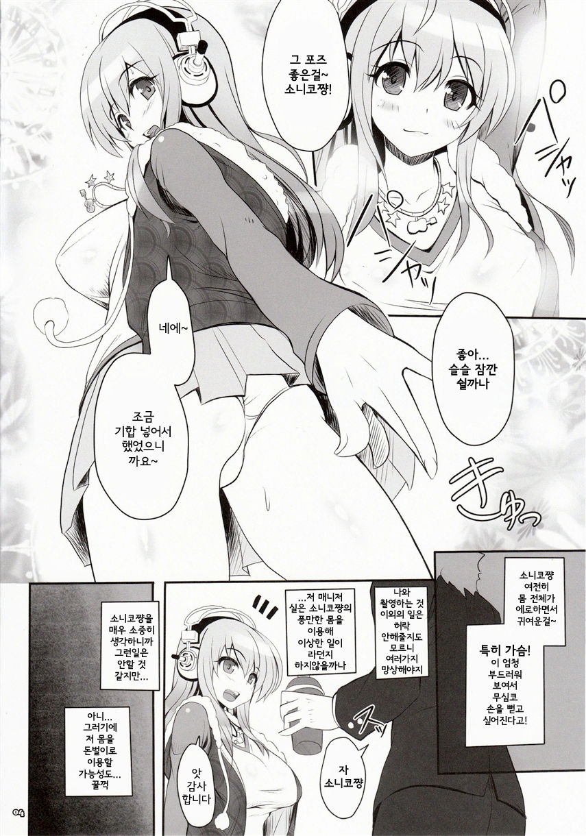 Best Shot! page 4 full